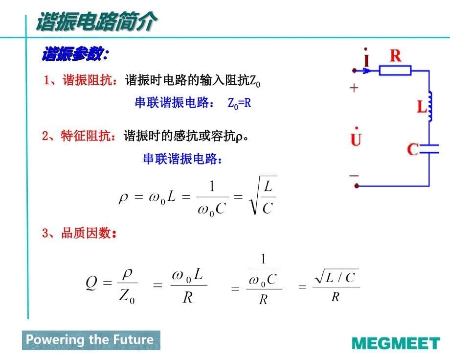 LLC谐振电路工作原理及参数设计_第5页