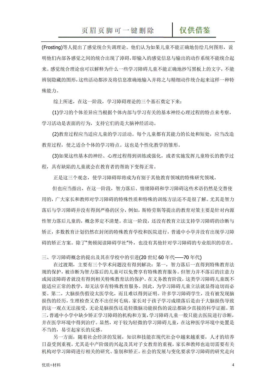 学习障碍理论研究的发展历程【学术参考】_第4页