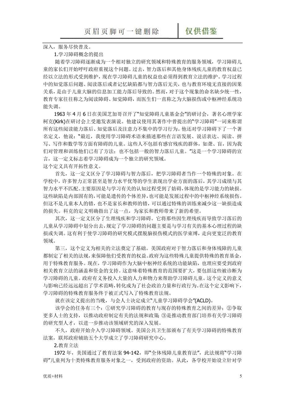 学习障碍理论研究的发展历程【学术参考】_第5页