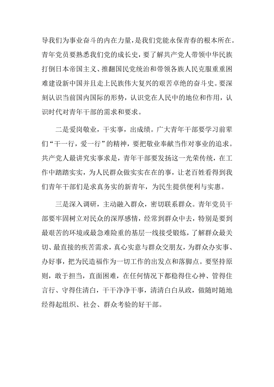 新时期青年干部应强化党性修养坚定理想信念_第2页