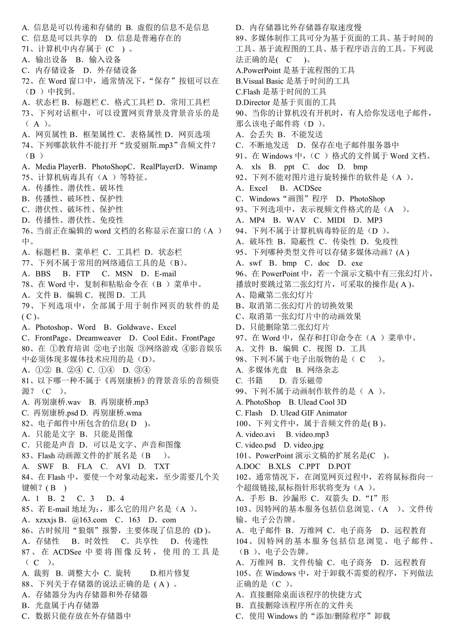 信息技术选择题_第3页