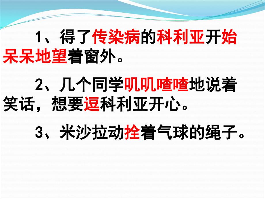 22、窗前的气球[精选文档]_第3页