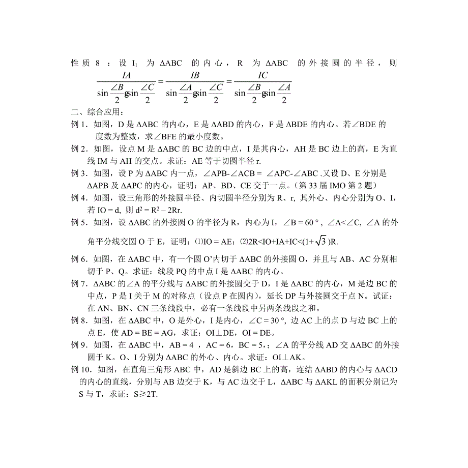 三角形内心的性质及其应用.doc_第2页