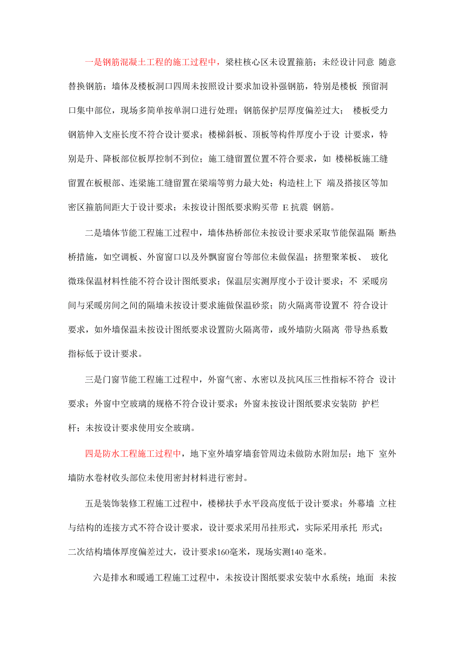 监理单位承包单位施工质量安全检查存在问题汇总_第1页