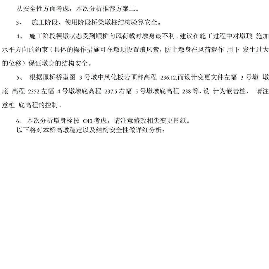 公路桥梁高墩稳定性计算_第2页