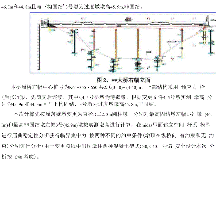 公路桥梁高墩稳定性计算_第4页