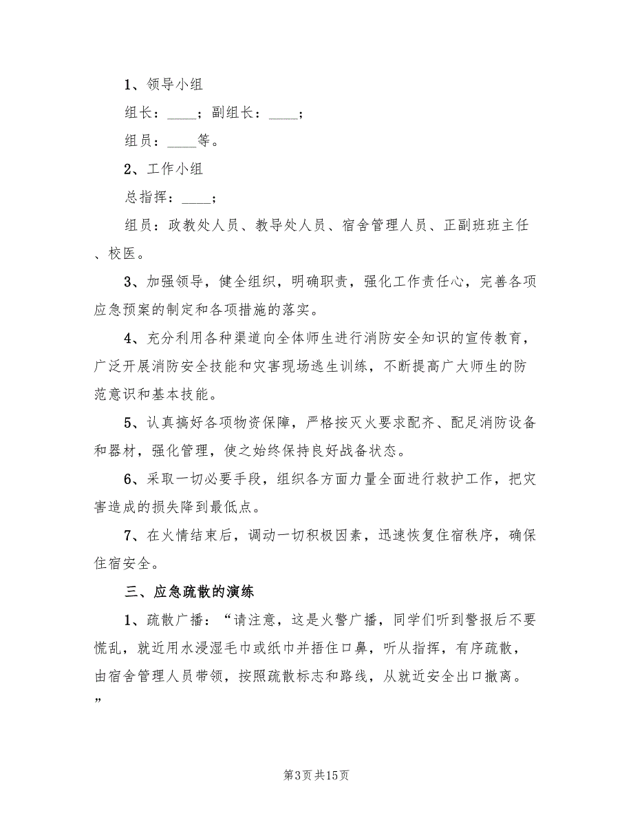 2022年培训学校推广方案_第3页