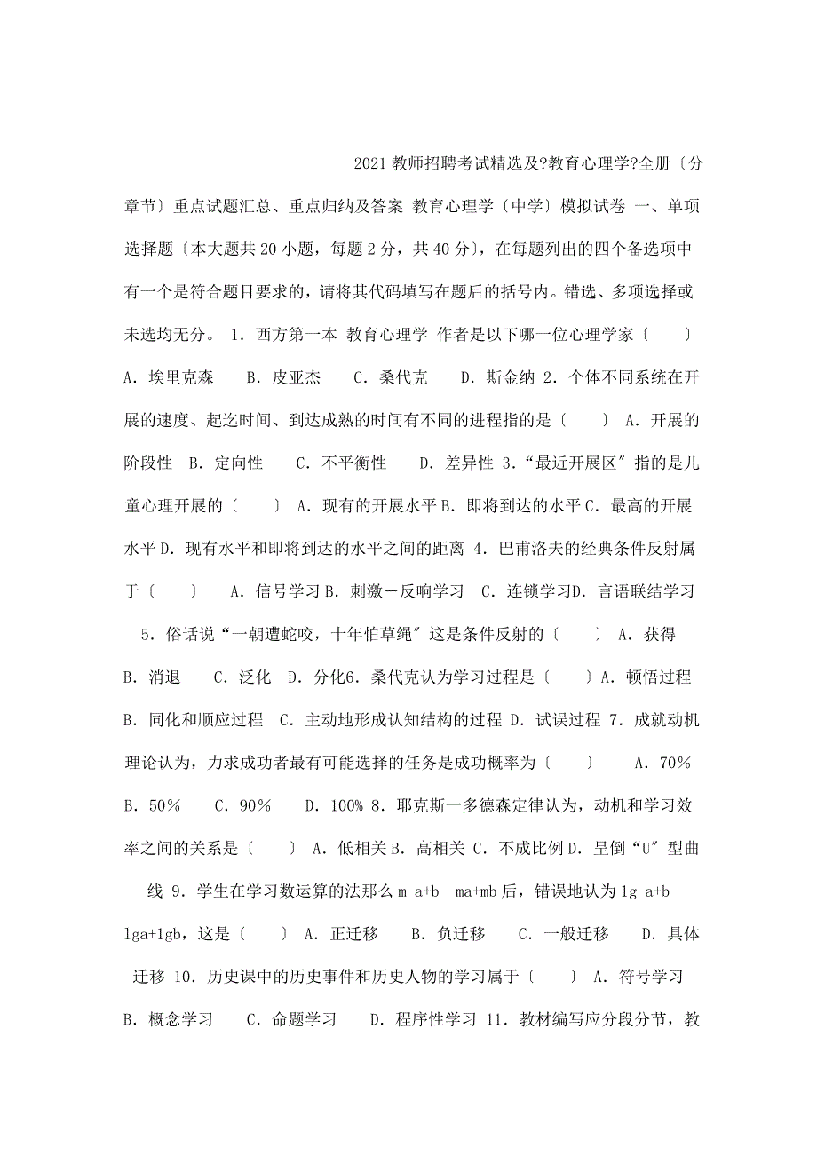 教师招聘考试精选及《教育心理学》全册（分章节）重点试题汇总、重点归纳及答案_第1页