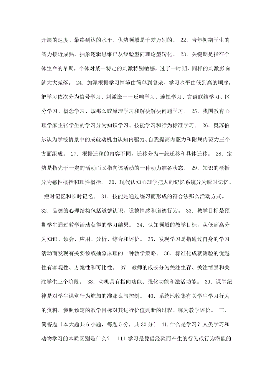 教师招聘考试精选及《教育心理学》全册（分章节）重点试题汇总、重点归纳及答案_第3页