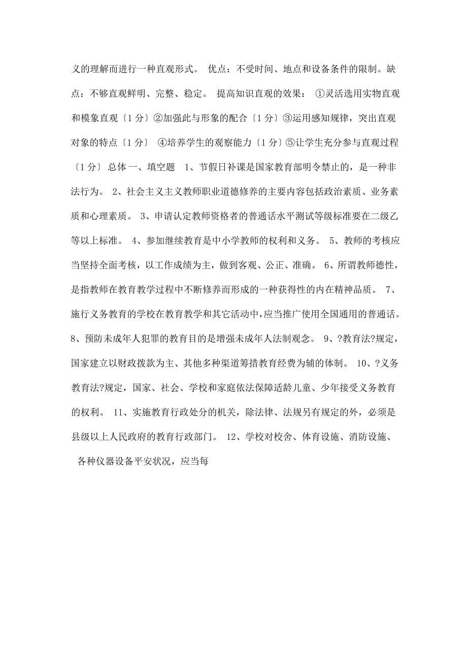 教师招聘考试精选及《教育心理学》全册（分章节）重点试题汇总、重点归纳及答案_第5页