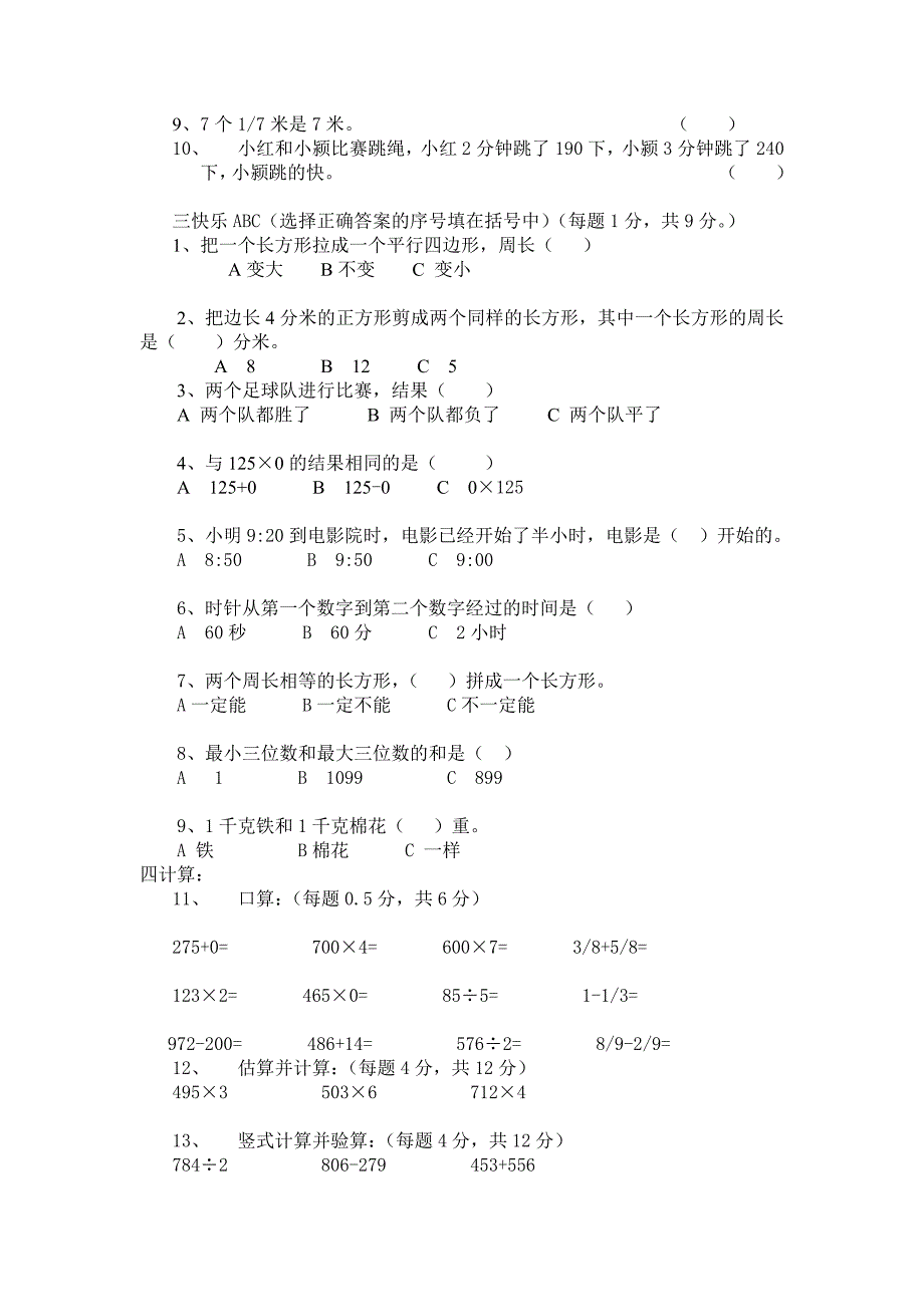 新人教版三年级上册数学期末试卷及答案_第2页