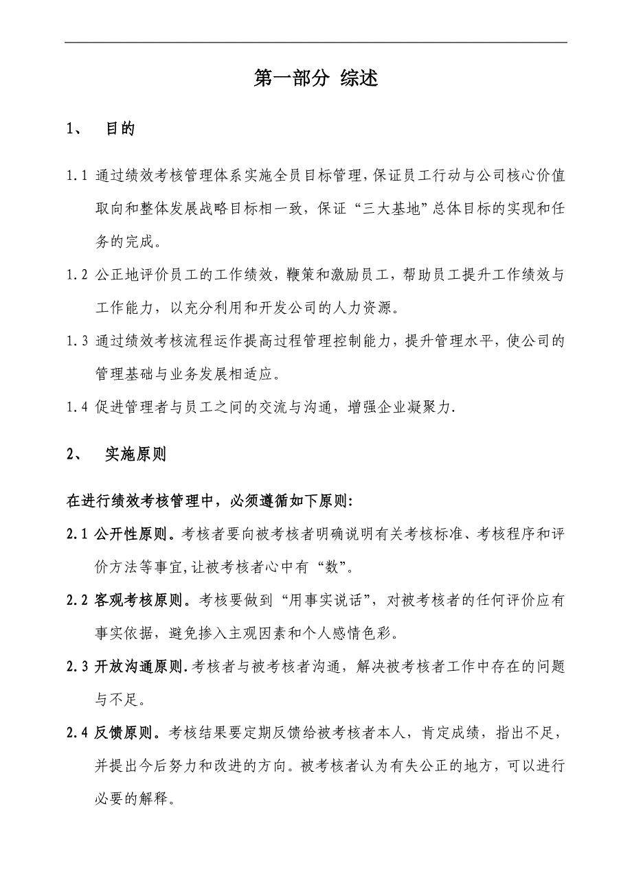 培训中心绩效考核管理办法_第2页