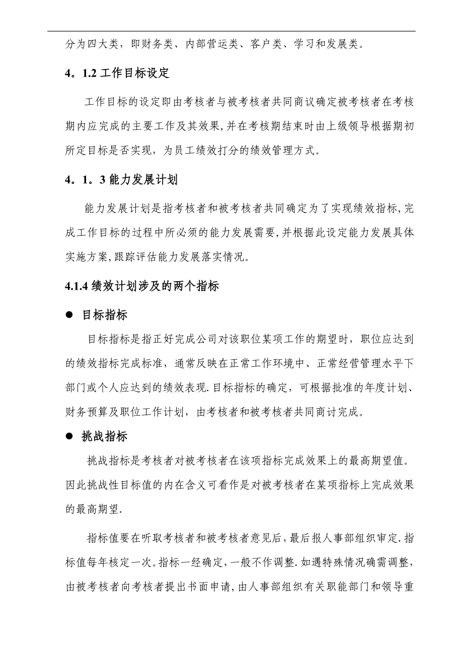 培训中心绩效考核管理办法_第4页