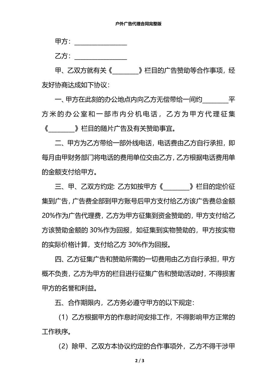 户外广告代理合同完整版_第2页