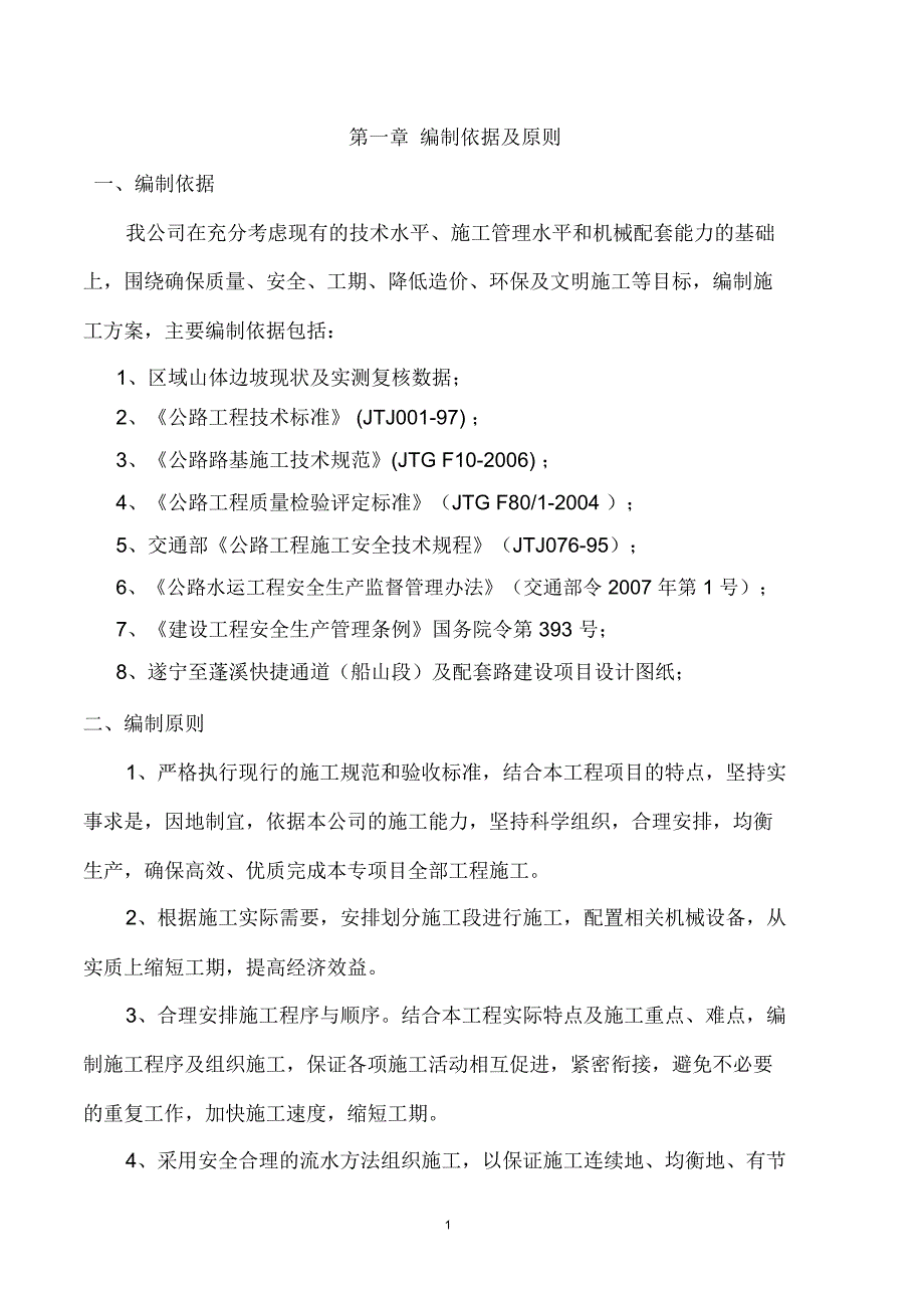 山体开挖专项方案_第4页