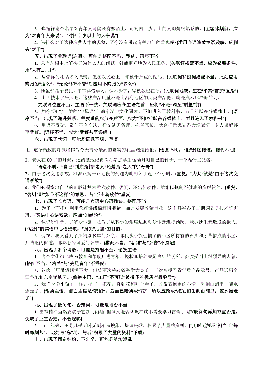 高考病句题16种规律总结名师制作优质教学资料_第2页