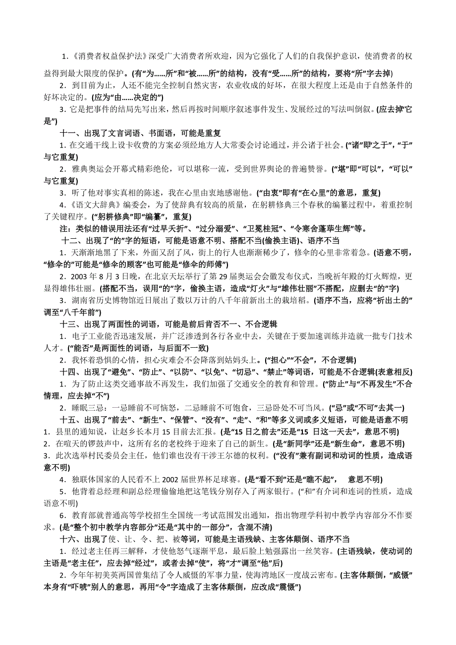 高考病句题16种规律总结名师制作优质教学资料_第3页