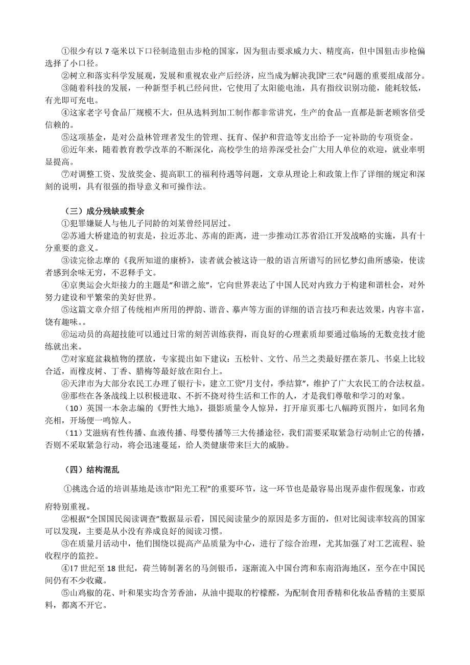 高考病句题16种规律总结名师制作优质教学资料_第5页