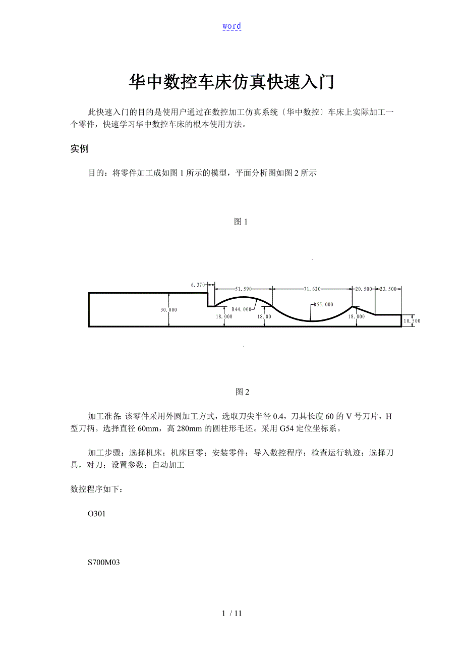 华中数控车床仿真快速入门_第1页