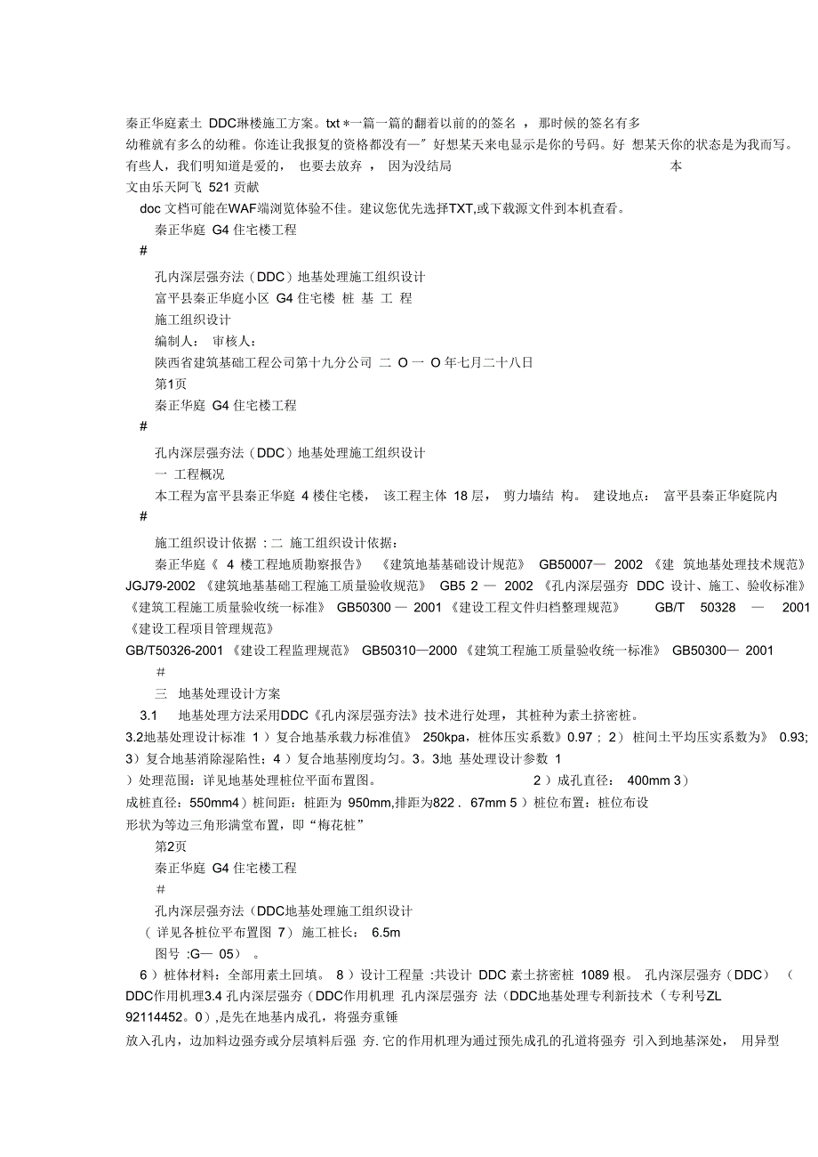 秦正华庭素土DDC4#楼施工方案完整_第2页