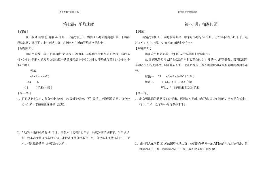 2023年四年级下学期数学思维_第4页