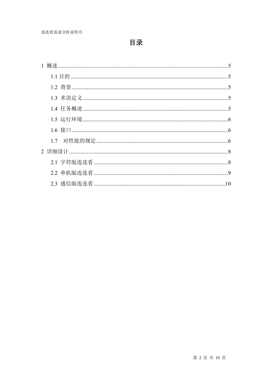 连连看需求分析说明书.doc_第2页