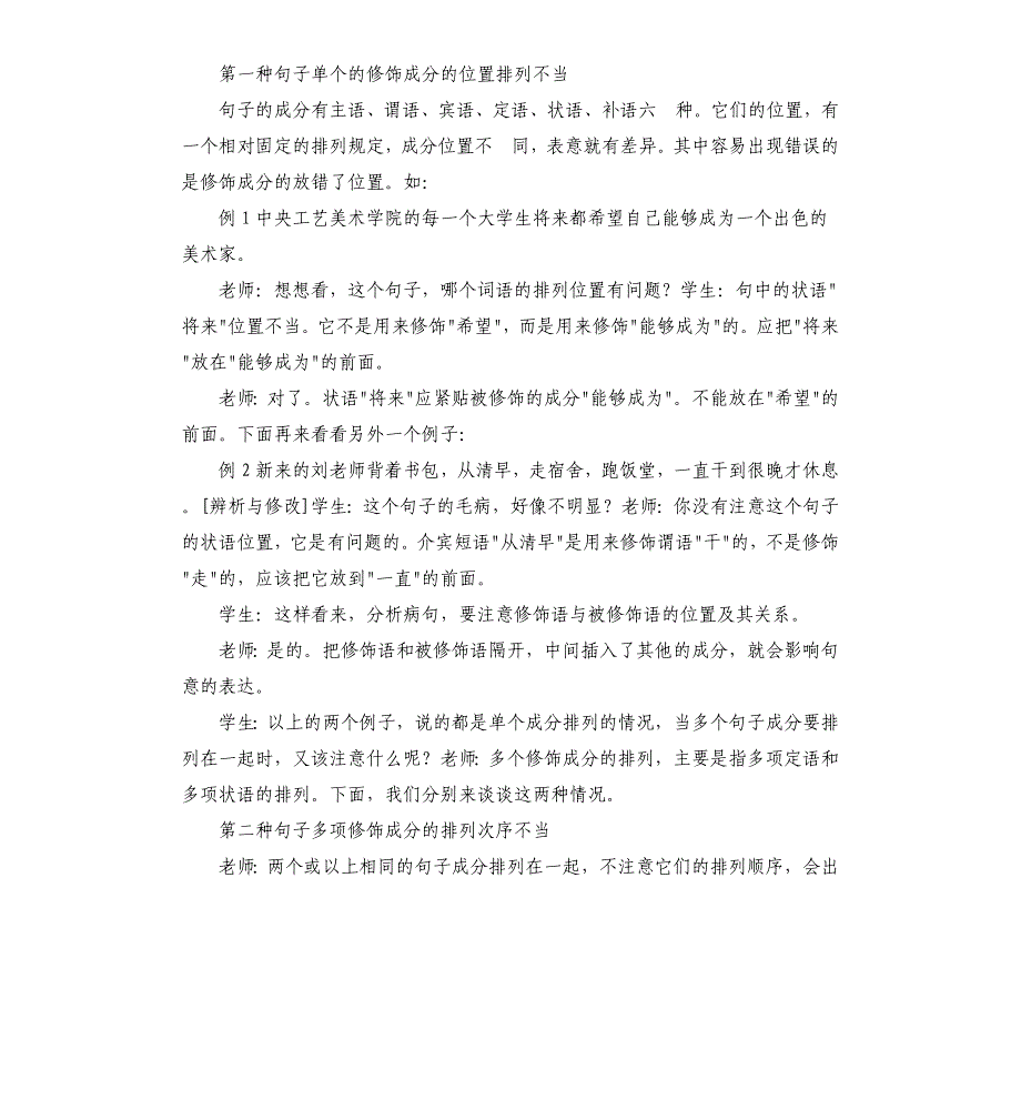 专题三病句的辨析与修改&#183;病句辨析与修改一.docx_第2页