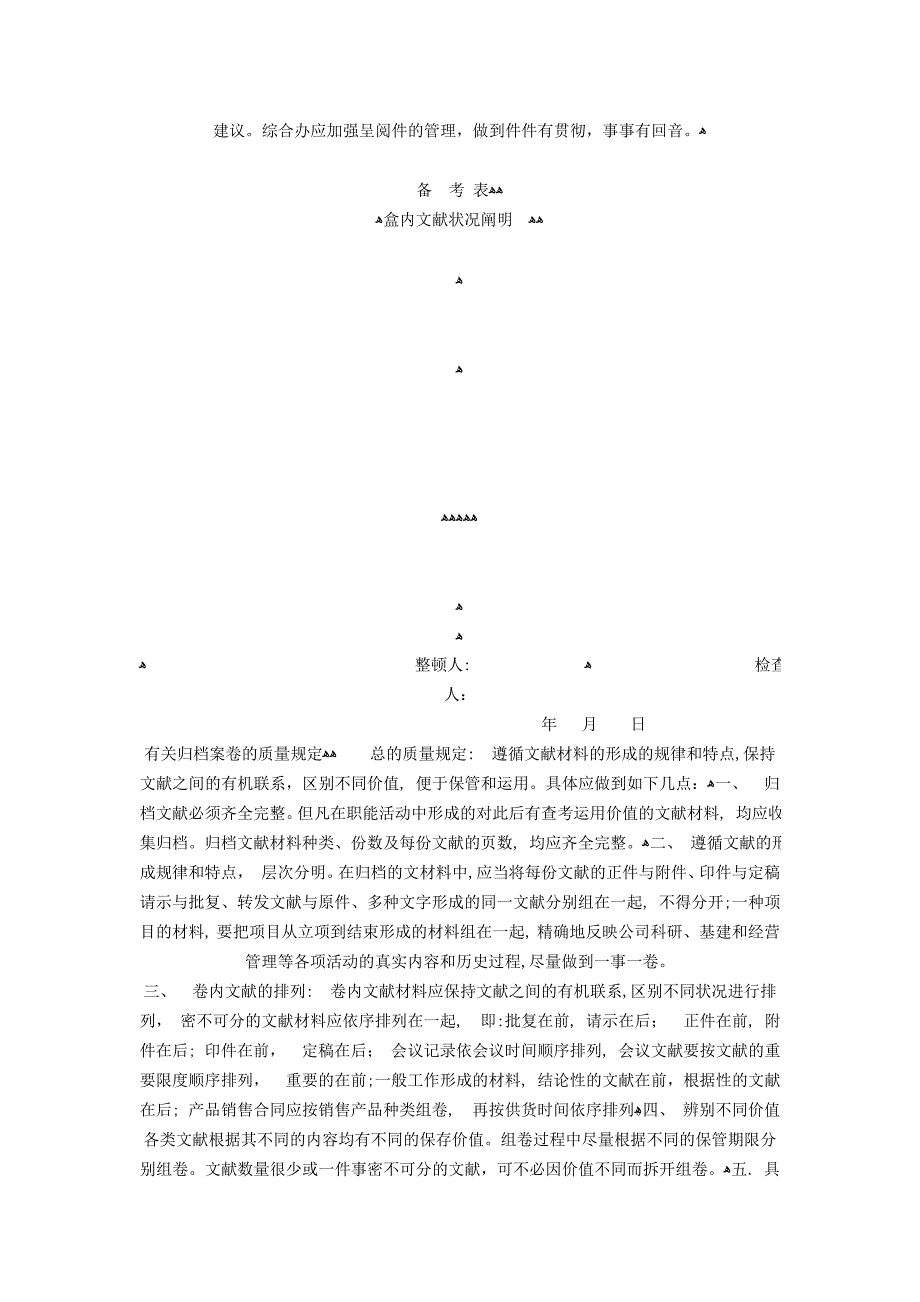 档案管理培训内容_第5页