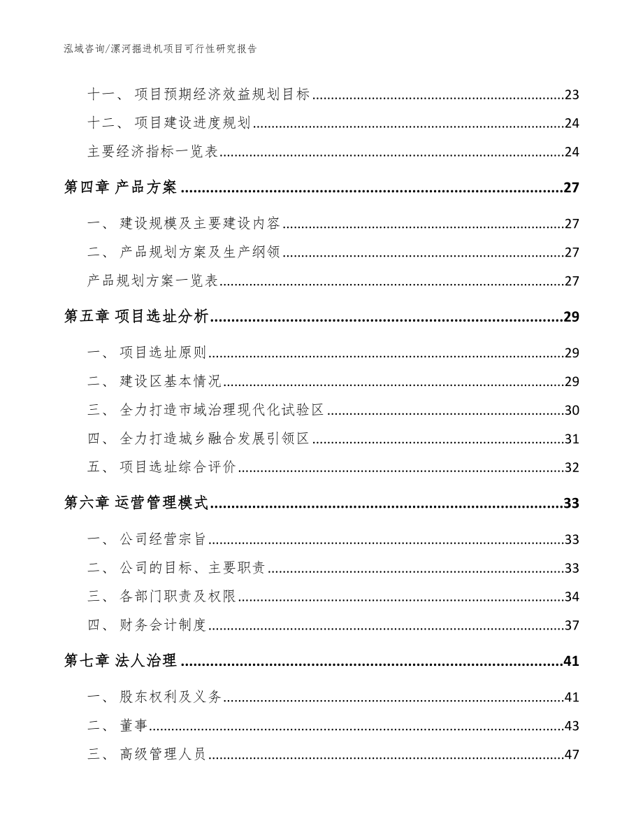 漯河掘进机项目可行性研究报告范文模板_第2页