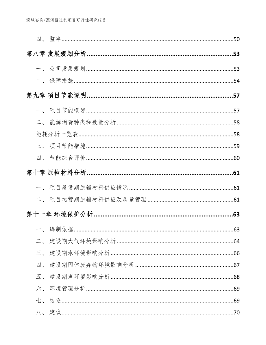 漯河掘进机项目可行性研究报告范文模板_第3页