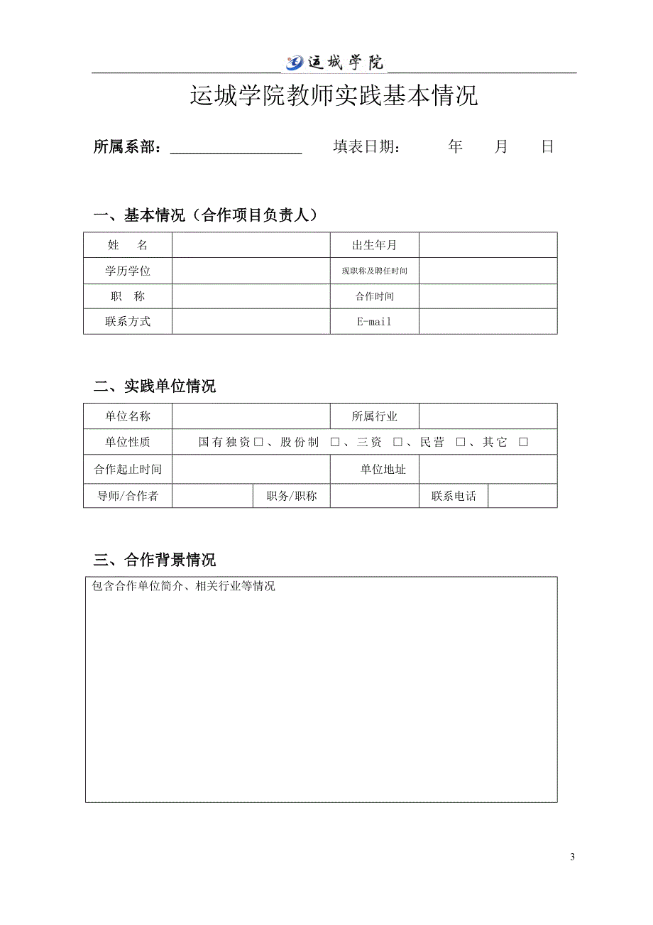 教师实践手册_第3页