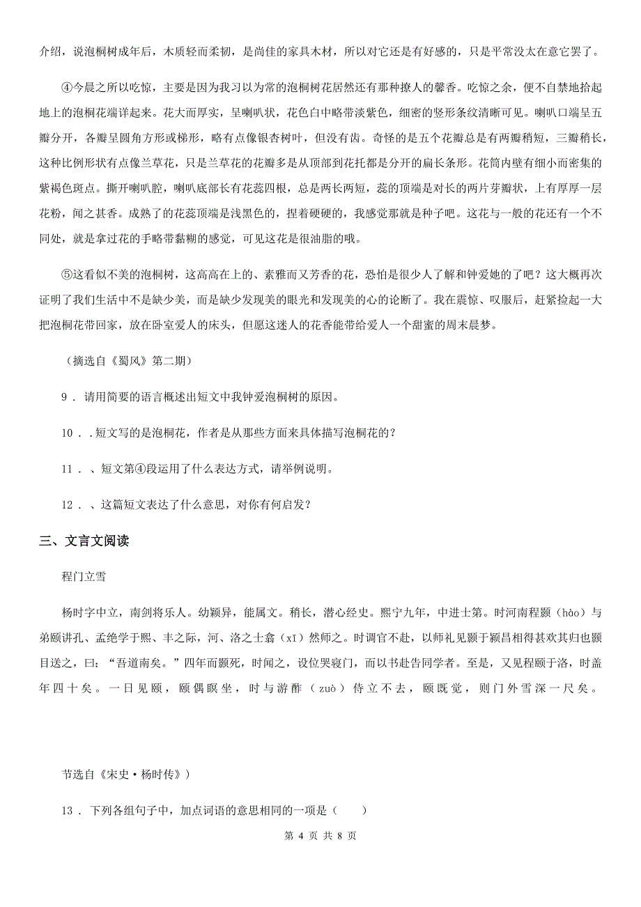 人教版2019年九年级上学期期中考试语文试题（I）卷（检测）_第4页