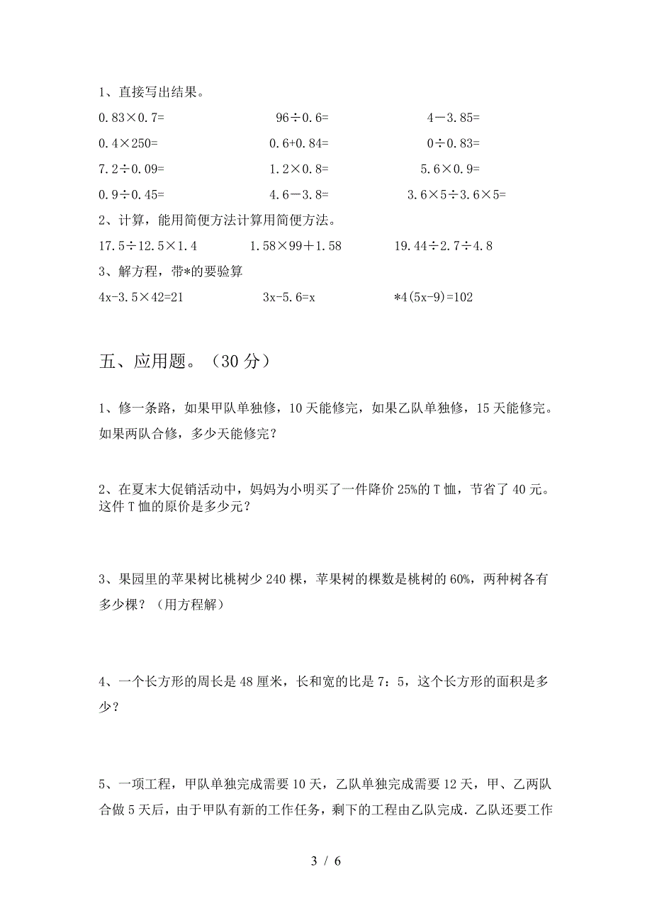 最新部编版六年级数学(下册)期中考试卷及答案.doc_第3页