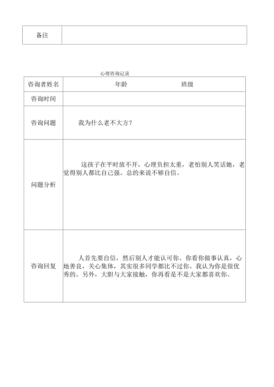 心理咨询谈话记录本模板_第4页