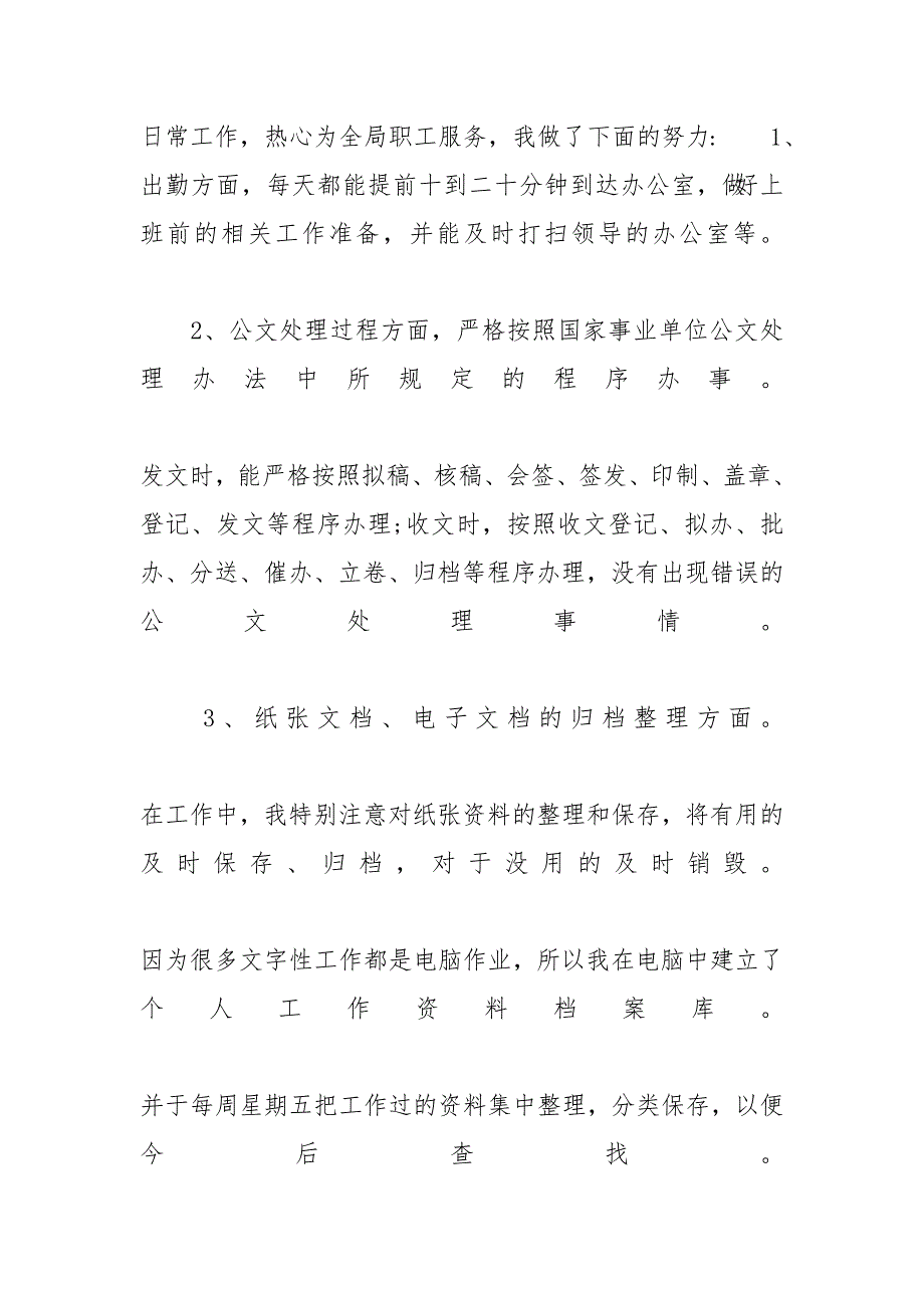 [2020办公室行政文员工作总结5篇]2019办公室工作个人总结_第3页