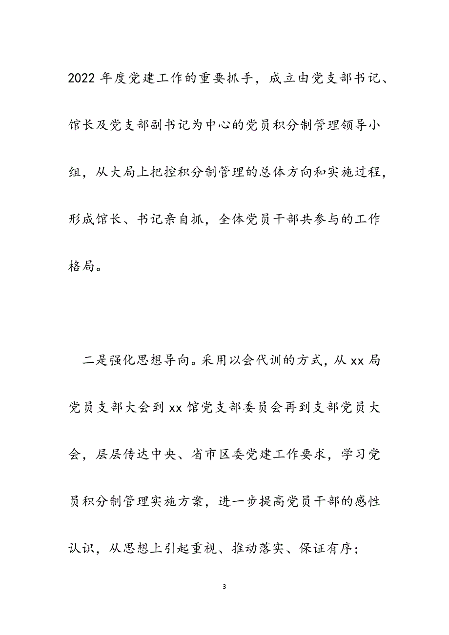 党支部一季度党员积分制管理工作小结.docx_第3页