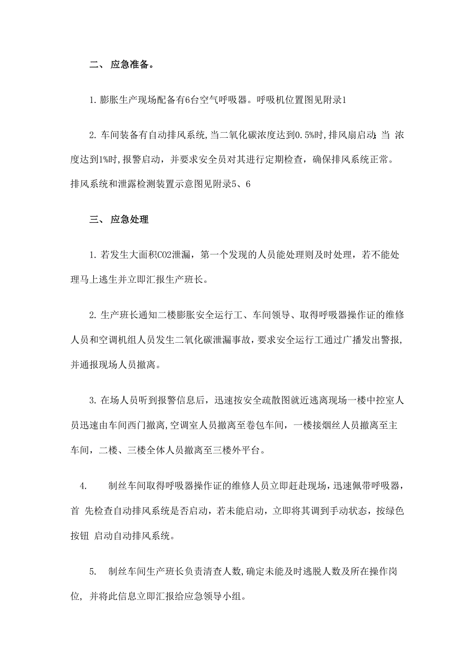 二氧化碳泄漏事故的应急_第2页