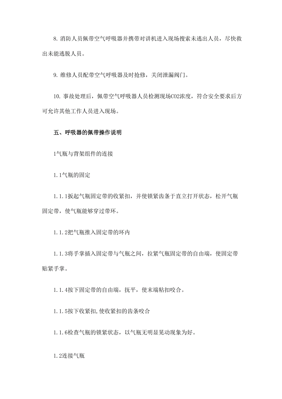 二氧化碳泄漏事故的应急_第3页