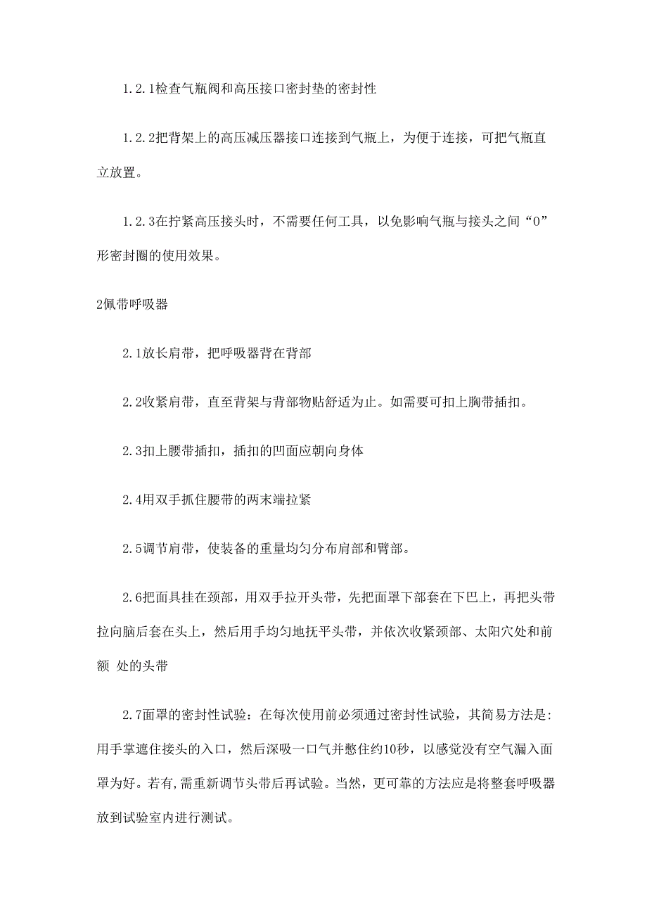 二氧化碳泄漏事故的应急_第4页