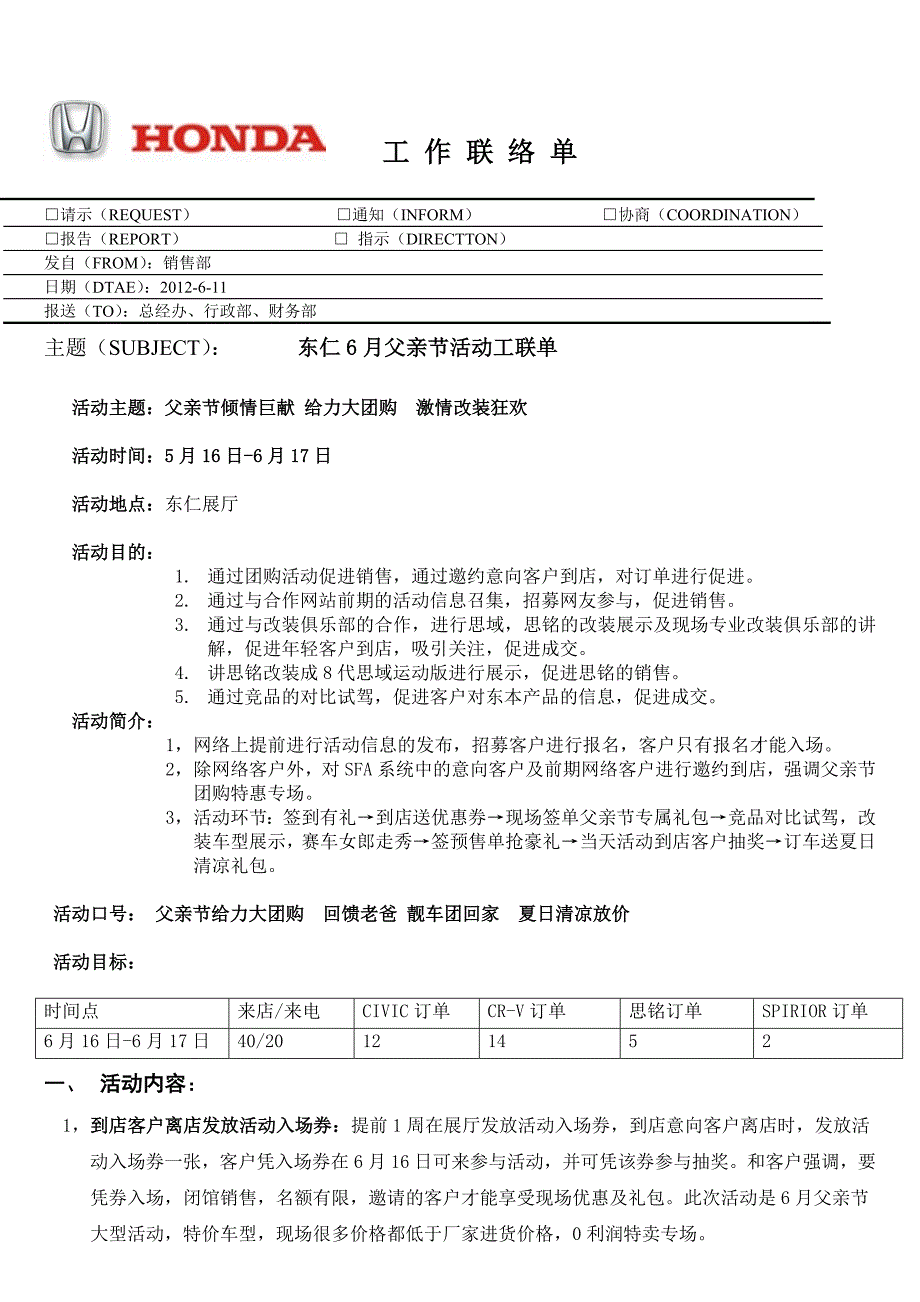 6月父亲节活动-工联单00.doc_第1页