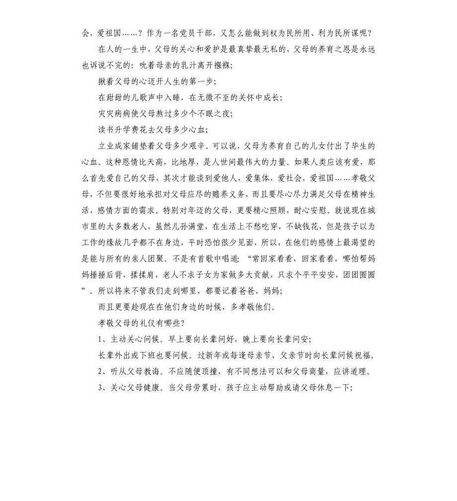 道德讲堂演讲稿：文明礼仪从孝敬父母开始.docx_第5页