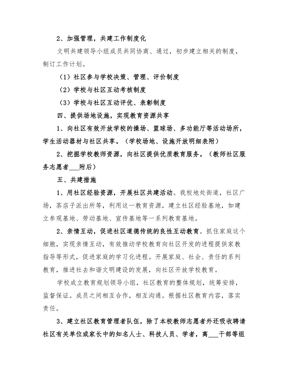 2022年社区教育工作计划模板_第2页