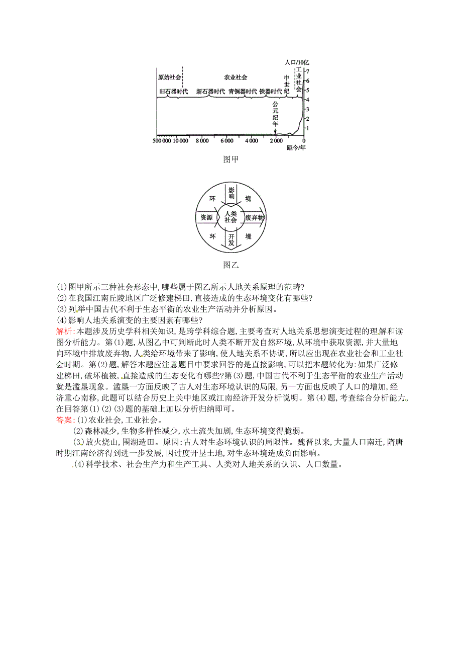 2020年高中地理 1.1我们周围的环境练习含解析新人教版选修6_第3页