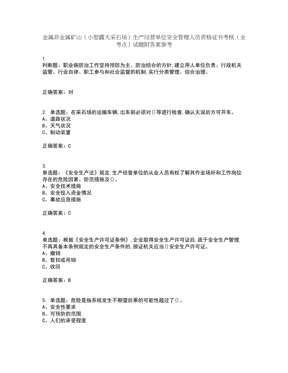 金属非金属矿山（小型露天采石场）生产经营单位安全管理人员资格证书考核（全考点）试题附答案参考87_第1页