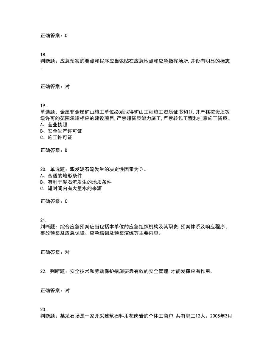 金属非金属矿山（小型露天采石场）生产经营单位安全管理人员资格证书考核（全考点）试题附答案参考87_第4页