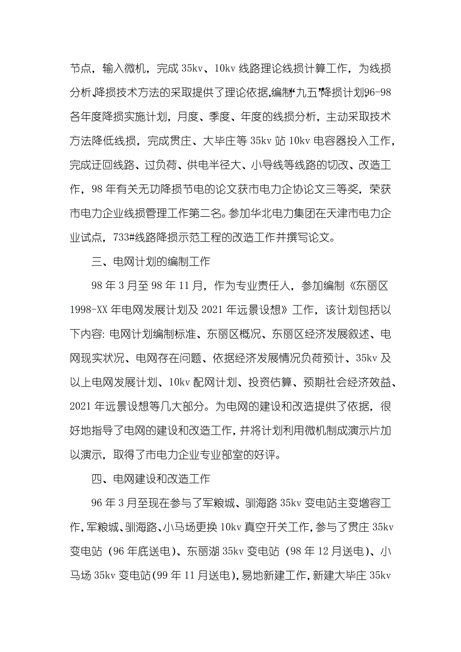 技术工作总结_第2页