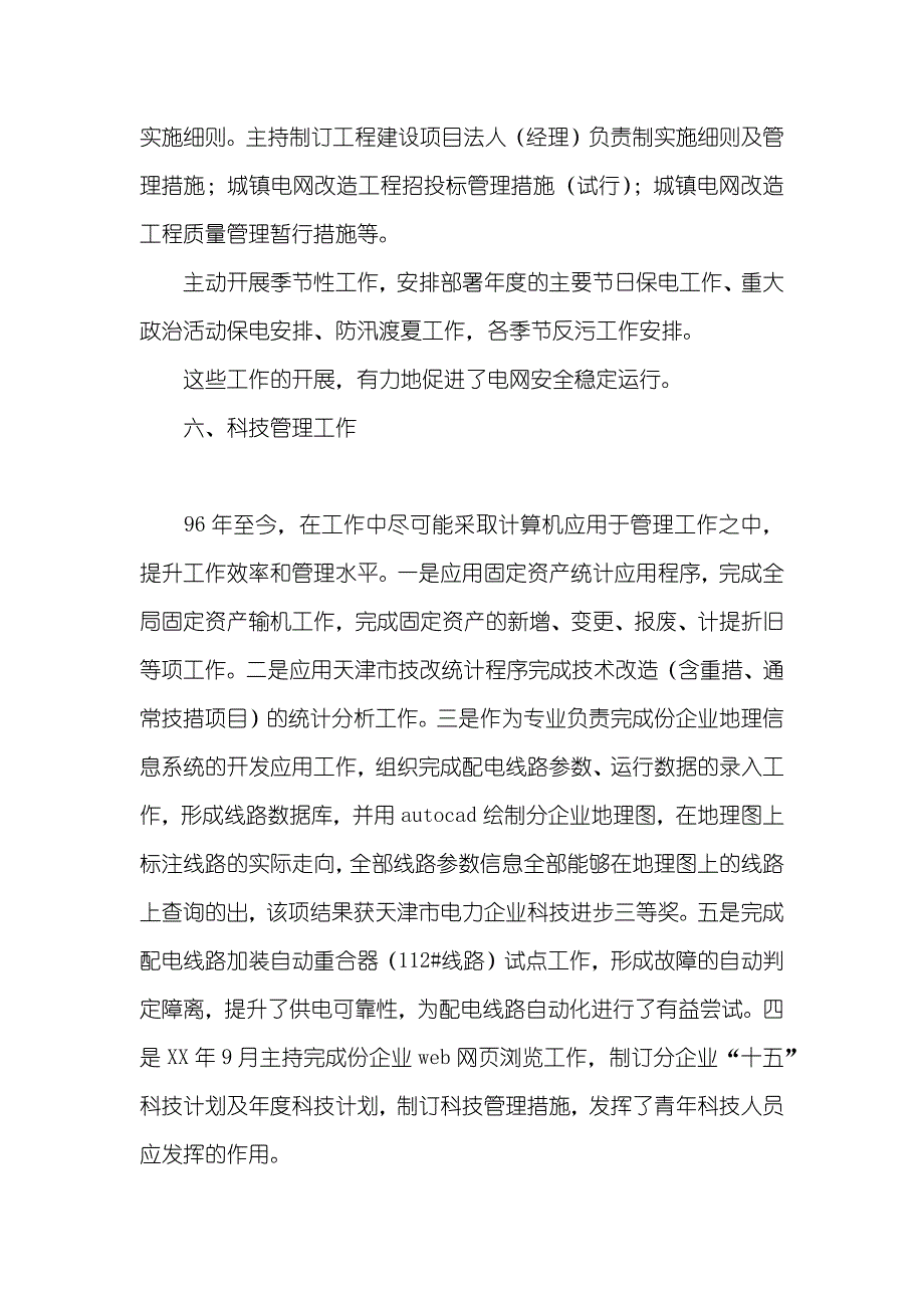 技术工作总结_第4页