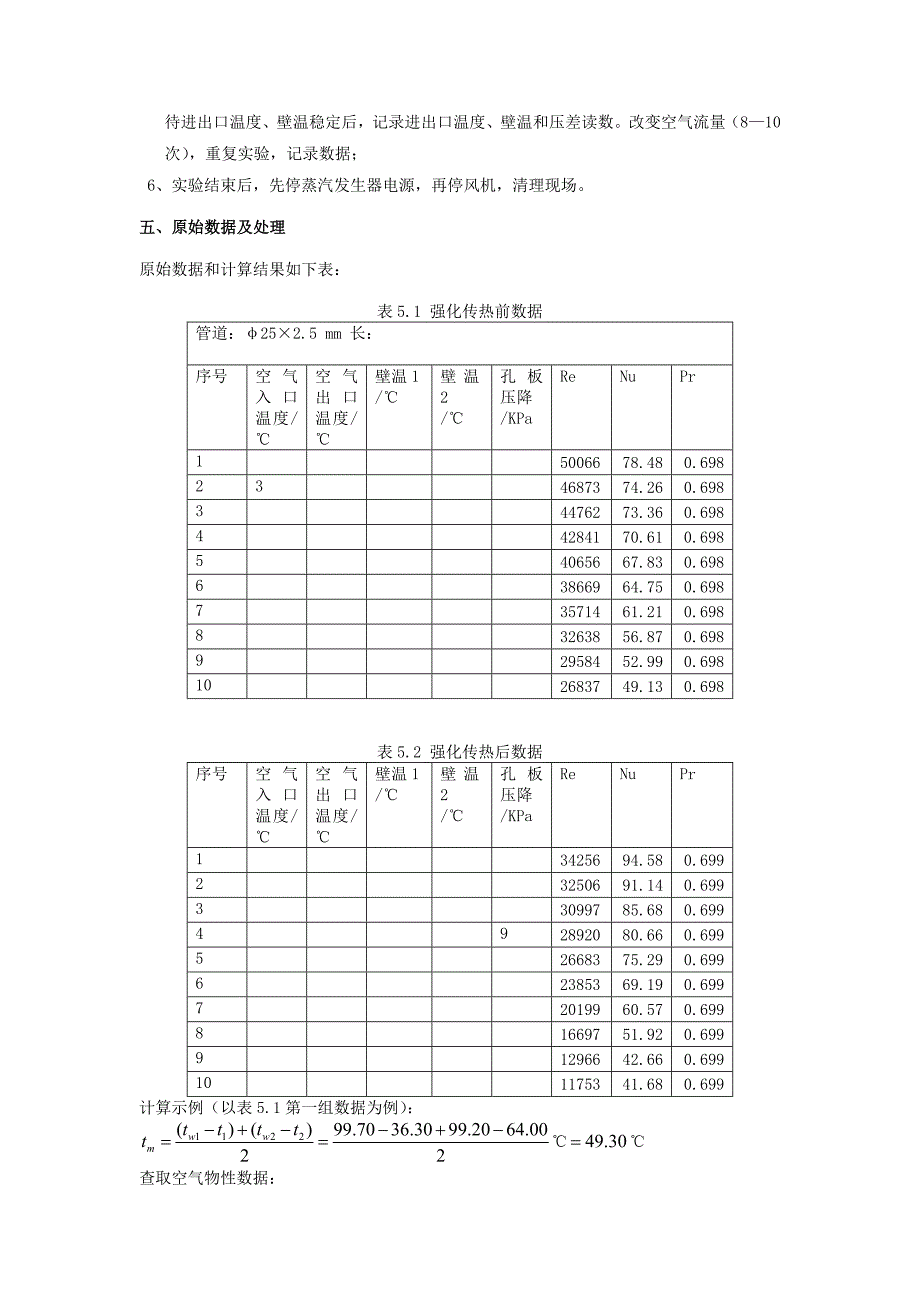 传热膜系数测定实验_第3页