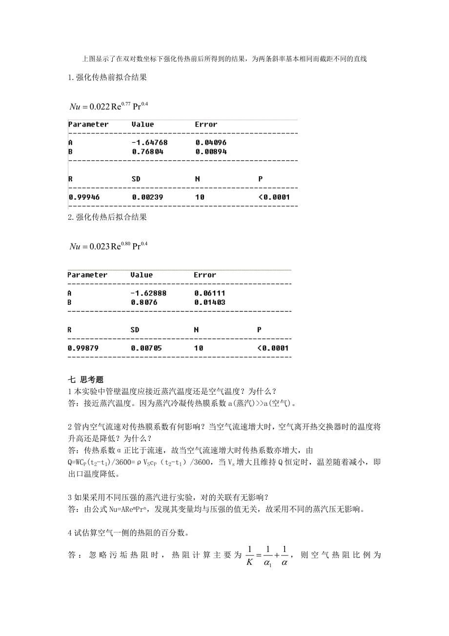 传热膜系数测定实验_第5页