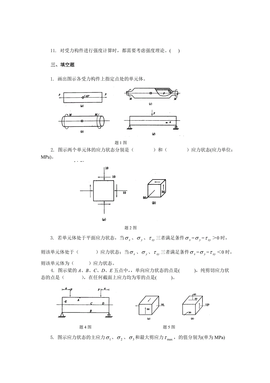 材料力学习题应力状态和强度理论_第5页